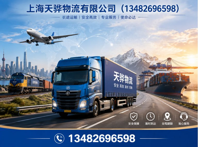 虹口区上海天骅物流有限公司展示图